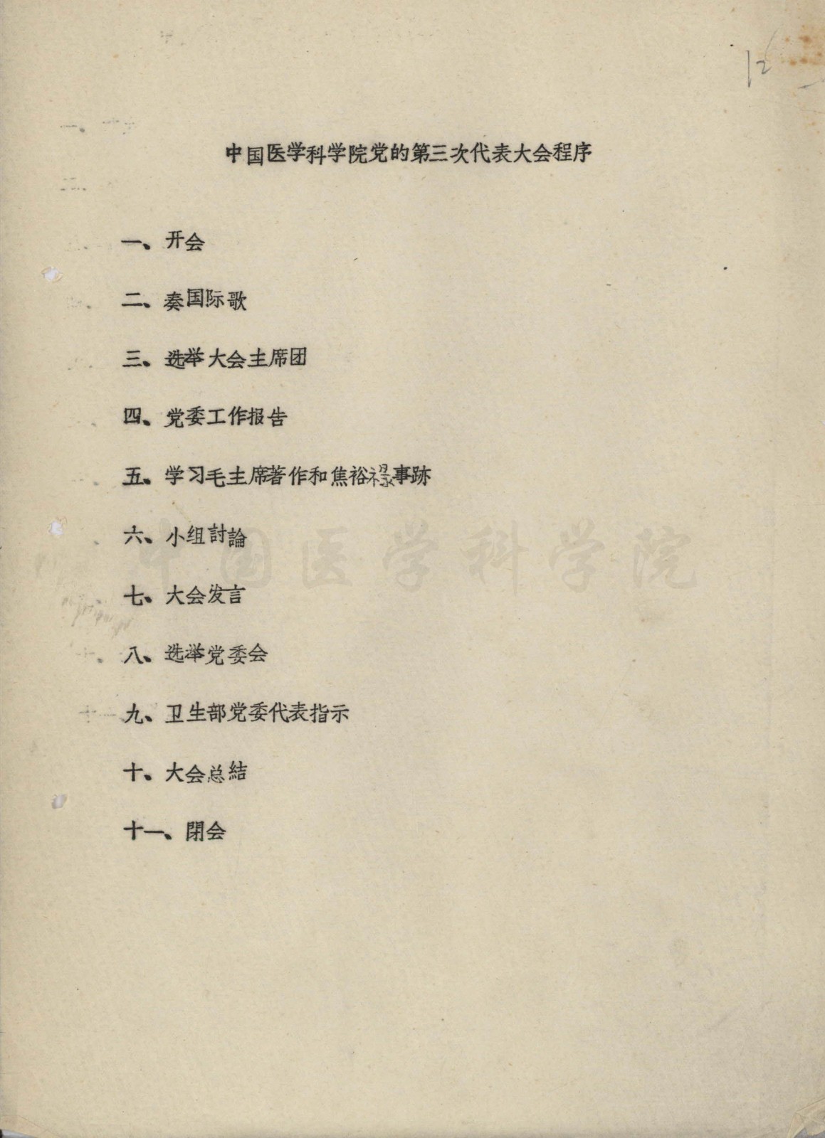 會議議程8-YJ-1966-ZZB-3-4-12_副本.jpg