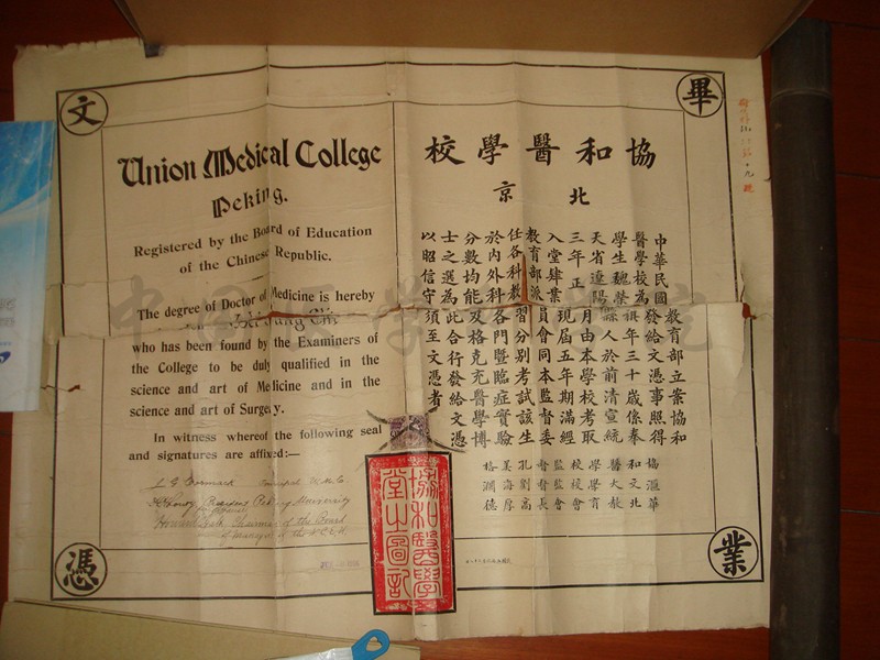 魏德純捐贈協和醫學堂畢業證書-1916屆魏榮祺-有破損_副本.jpg 魏德純捐贈協和醫學堂畢業證書-1916屆魏榮祺-有破損_副本.jpg