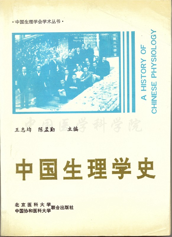 徐浩杰捐贈圖書-中國生理學史_副本.jpg 徐浩杰捐贈圖書-中國生理學史_副本.jpg