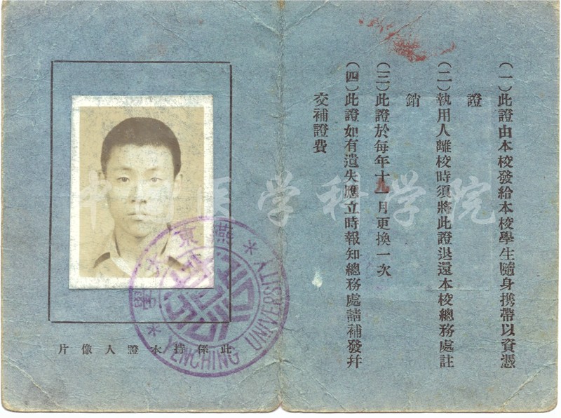 燕京大學學生證附照片-徐文嚴捐贈.jpg 燕京大學學生證附照片-徐文嚴捐贈.jpg