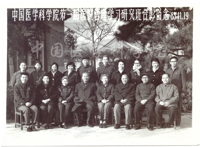 1983年11月19日第一期醫院管理學習研究班合影-王春之子王杰捐贈-后排右五為王春_副本_副本.jpg 1983年11月19日第一期醫院管理學習研究班合影-王春之子王杰捐贈-后排右五為王春_副本_副本.jpg