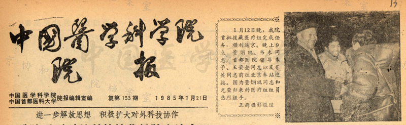 院校1985年月21日復第133期_副本.png 院校1985年月21日復第133期_副本.png