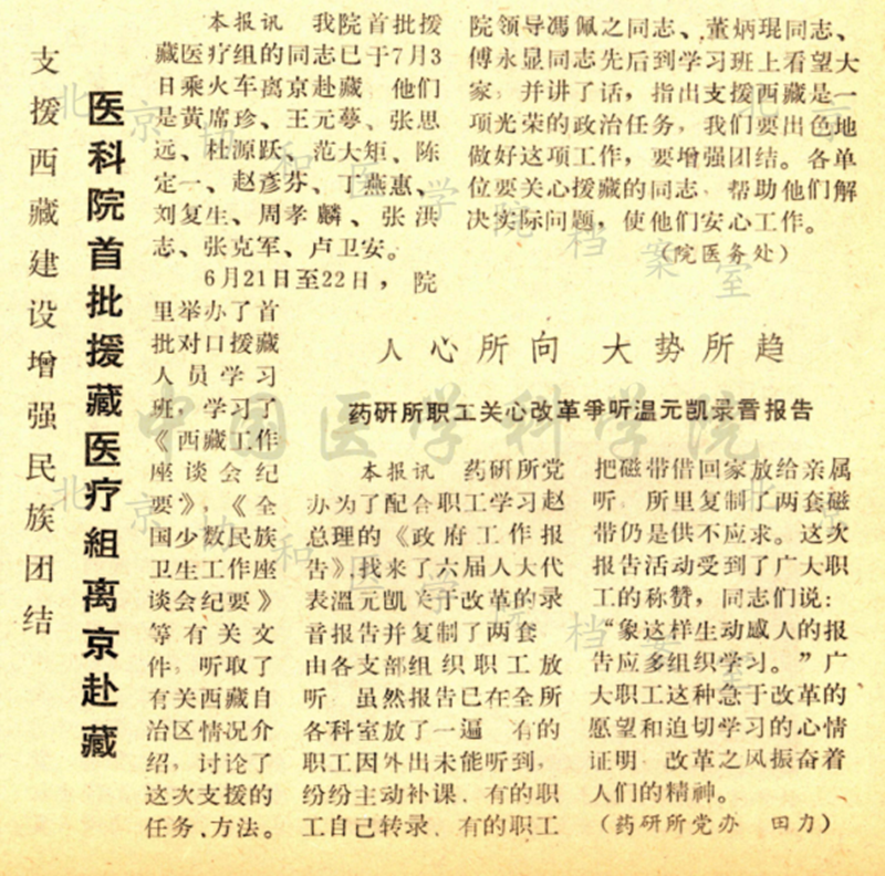 1984年7月11日院報復第114期_副本.png 1984年7月11日院報復第114期_副本.png