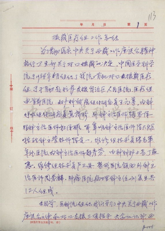 8-CQ-1984-YWC-4-1131_副本.jpg 8-CQ-1984-YWC-4-1131_副本.jpg