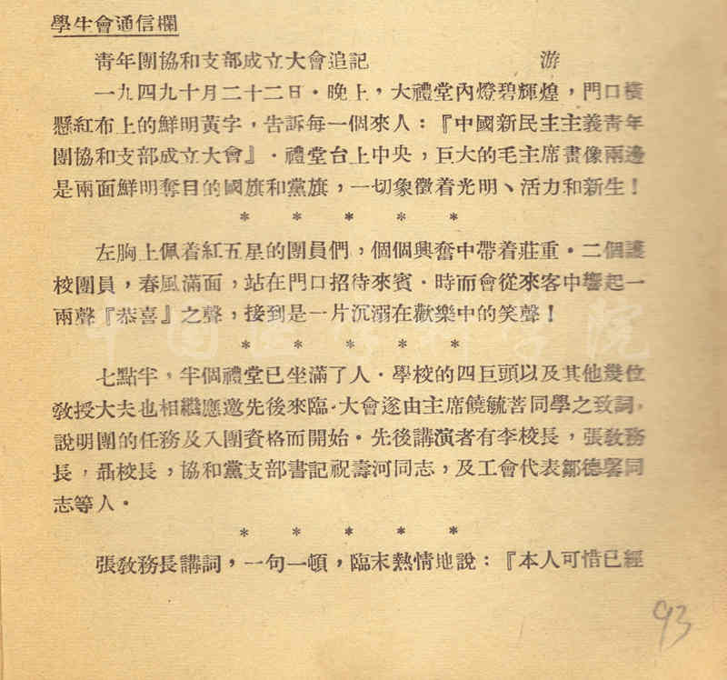 青年團協和支部成立大會追記-1_副本.jpg 青年團協和支部成立大會追記-1_副本.jpg