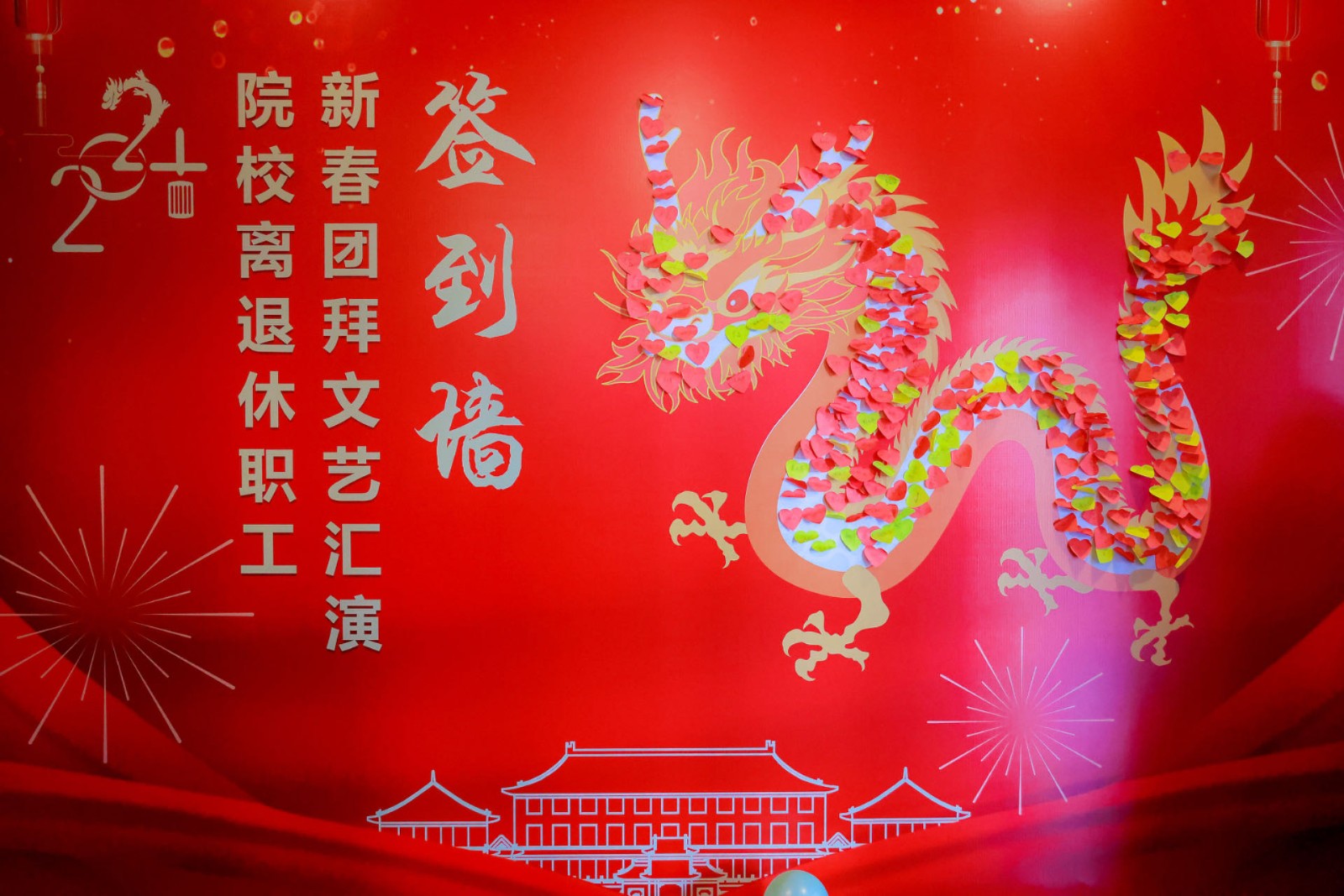 簽到墻.jpg 簽到墻.jpg