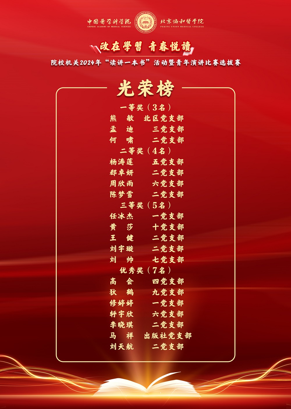 讀講一本書-光榮榜.jpg 讀講一本書-光榮榜.jpg