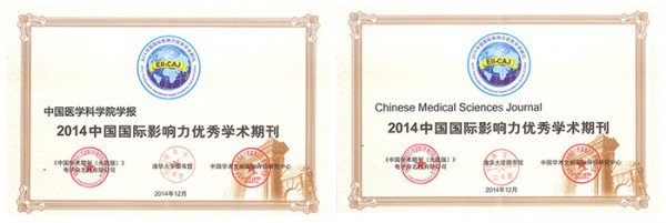 學(xué)報中英文版榮獲2014中國國際影響力優(yōu)秀學(xué)術(shù)期刊