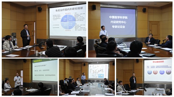 中國醫學科學院內設研究中心專家論證會召開